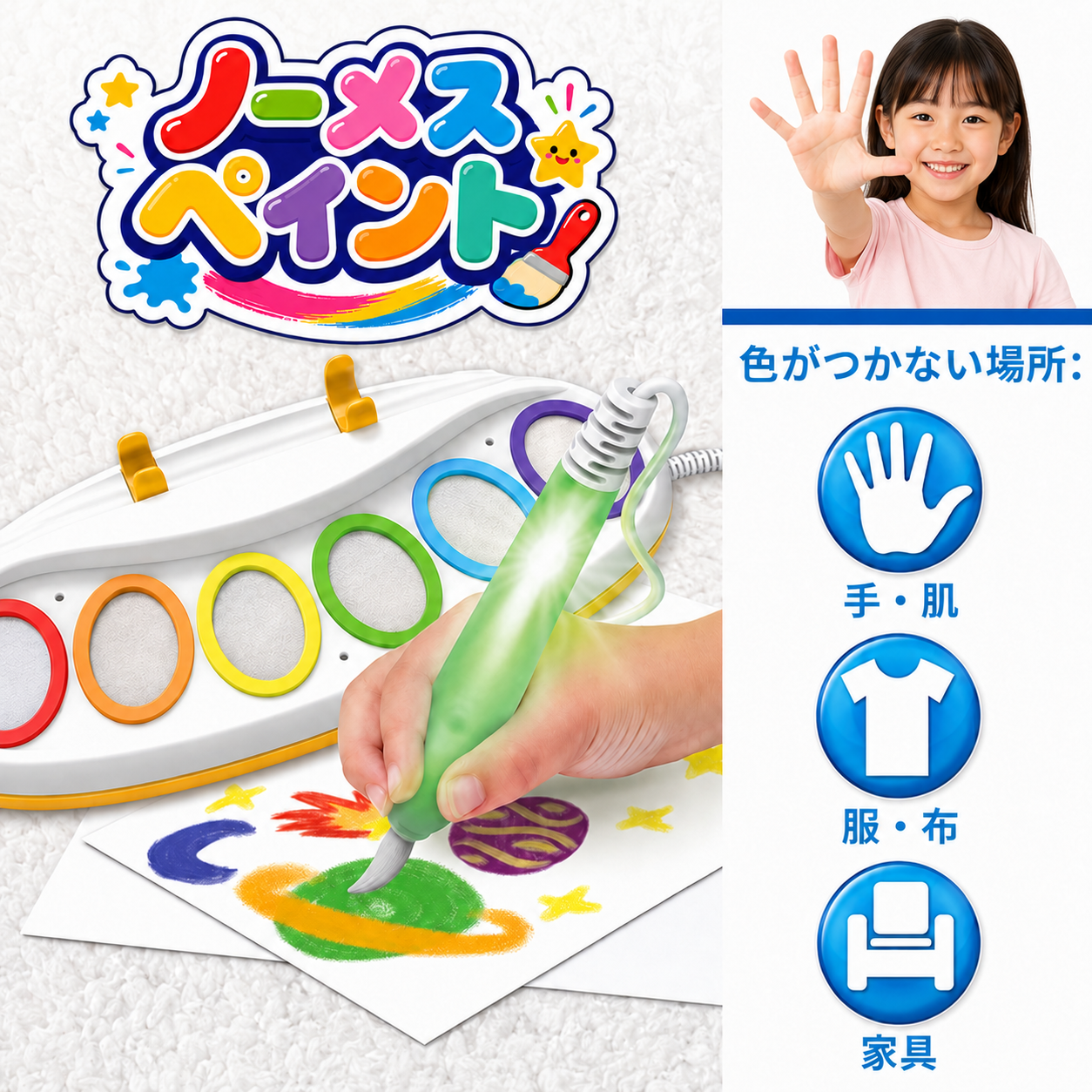 ノーメスペイント｜手も服も汚れない まほうのお絵かき（光るペン・専用紙18枚付き）